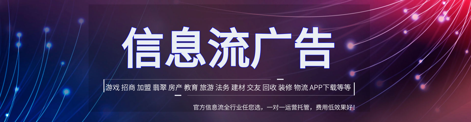 衡水推广信息流